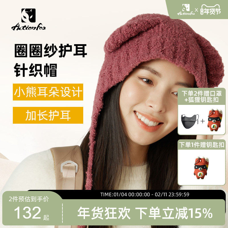 Actionfox快乐狐狸可爱俏皮针织护耳帽保暖舒适垂感慵懒,运动包/户外包/配件,围巾/围脖,淘宝优惠券,粉丝福利购,淘宝优惠卷