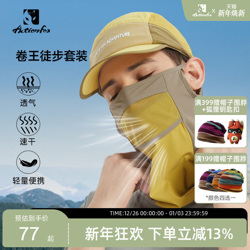 快乐狐狸男女防晒组合套装头巾户外徒步钓鱼渔夫帽速干棒球帽可拆