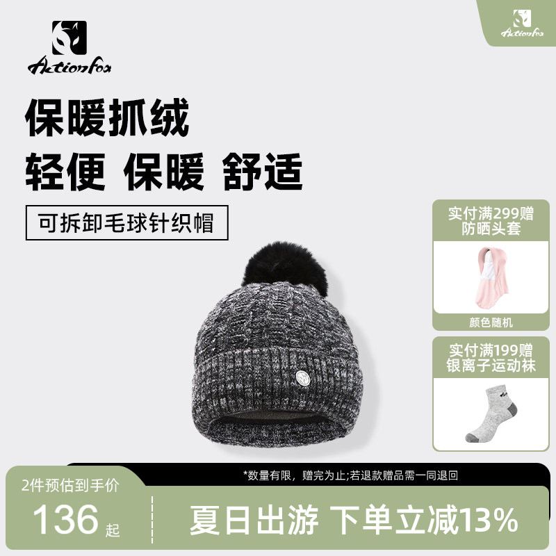 Actionfox快乐狐狸抓绒保暖针织帽女秋冬百搭毛球厚实毛线帽可爱