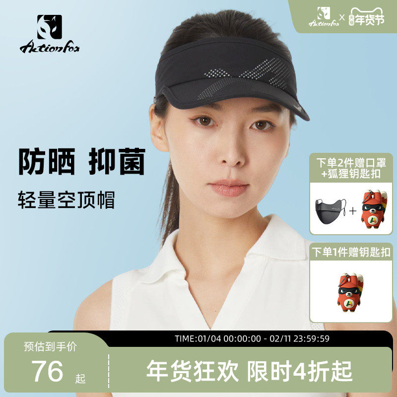 Actionfox快乐狐狸轻量防晒反光空顶帽男女户外跑步骑行遮阳