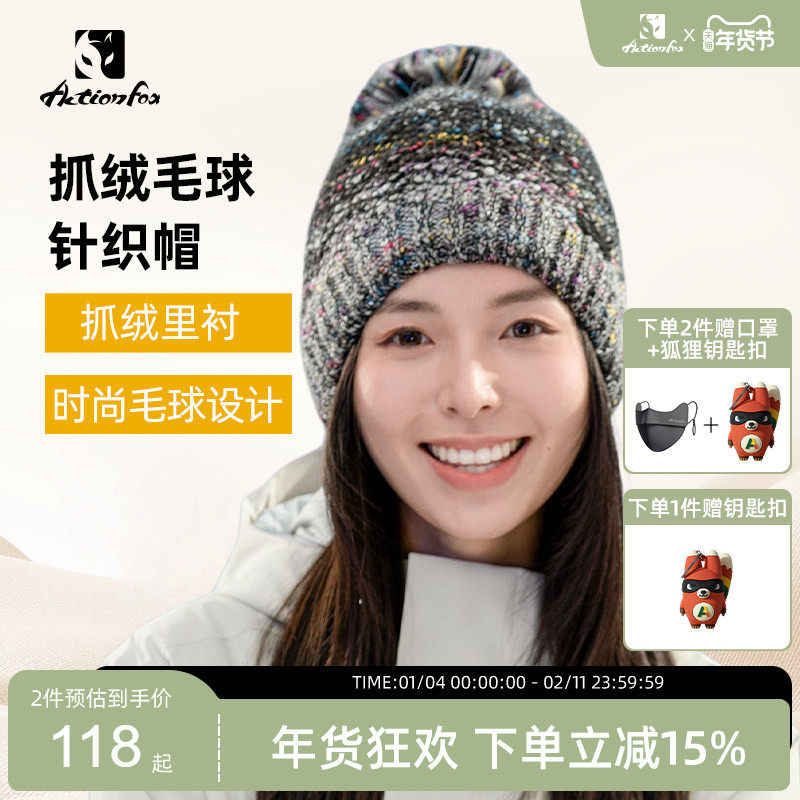 Actionfox快乐狐狸针织帽女秋冬百搭毛球保暖厚实毛线帽可爱,运动包/户外包/配件,围巾/围脖,淘宝优惠券,粉丝福利购,淘宝优惠卷