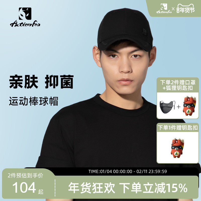 Actionfox快乐狐狸防晒遮阳棒球帽男女户外运动休闲刺绣鸭舌帽,运动包/户外包/配件,运动帽,淘宝优惠券,粉丝福利购,淘宝优惠卷