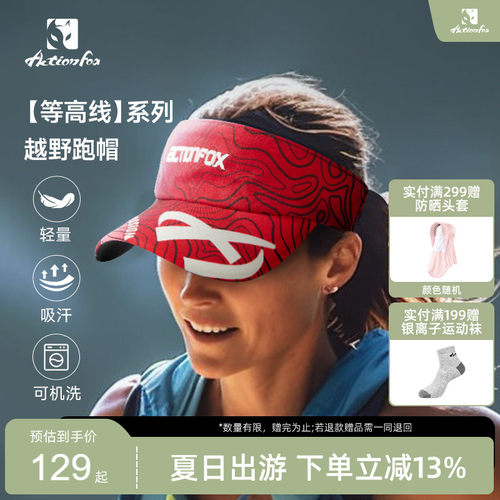 重约27克专为马拉松越野跑步帽