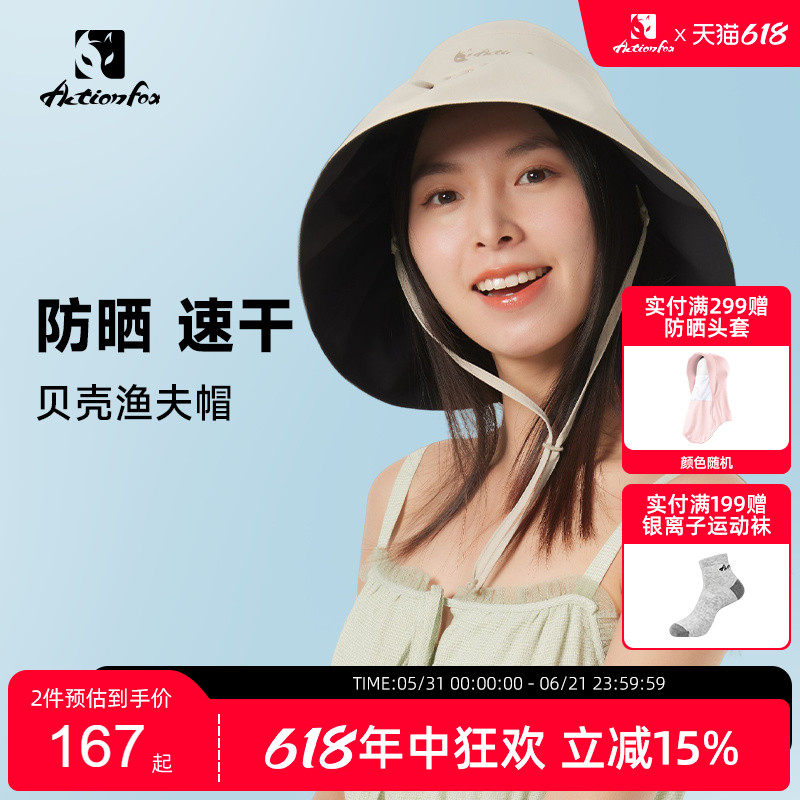 Actionfox快乐狐狸防晒帽贝壳遮阳渔夫帽防紫外线大檐帽空顶