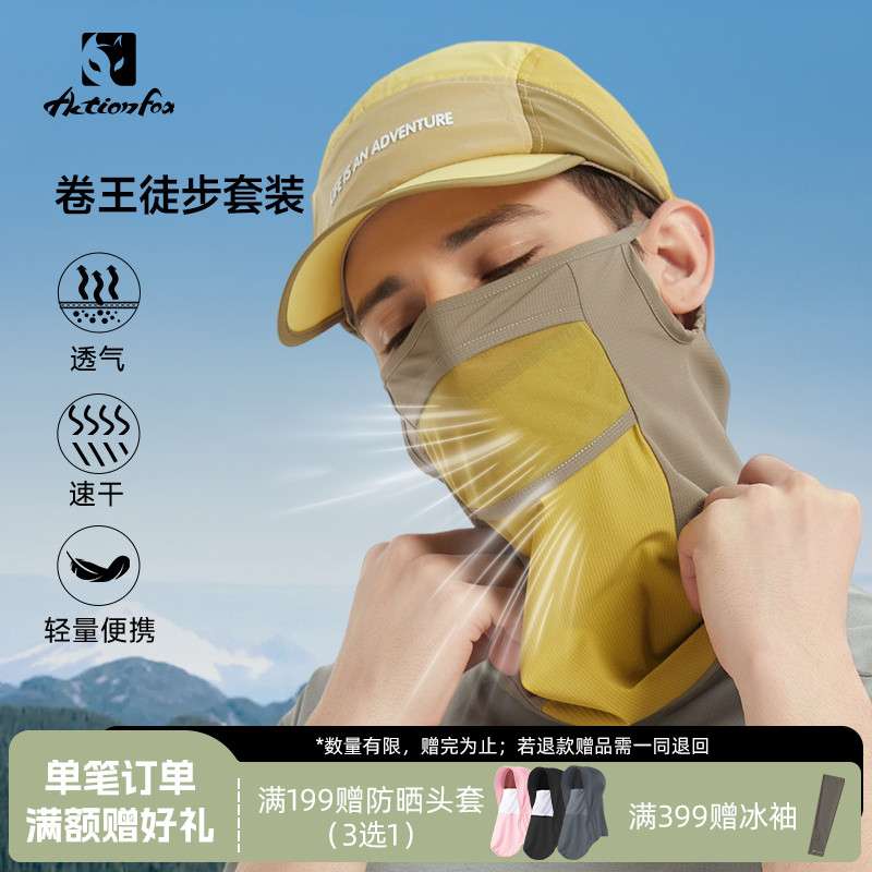 快乐狐狸男女防晒组合套装头巾户外徒步钓鱼渔夫帽速干棒球帽可拆