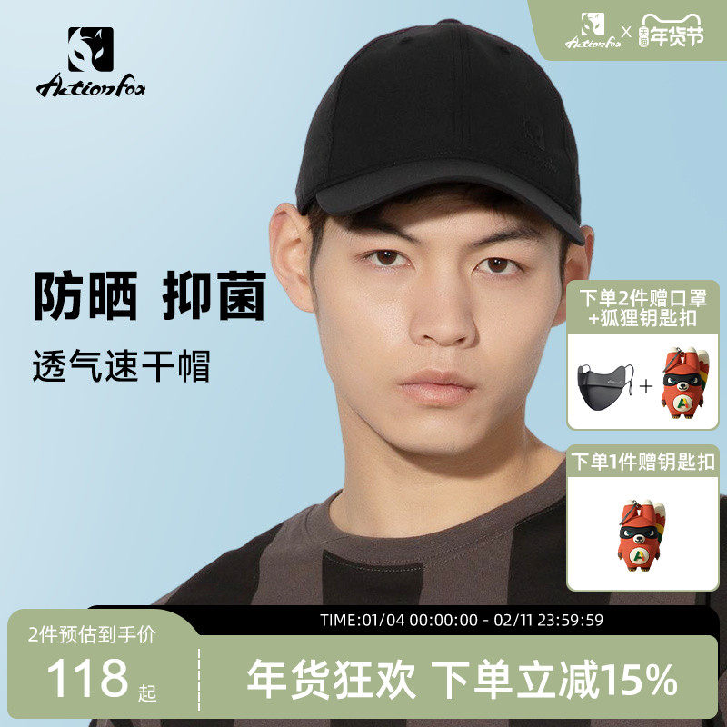 Actionfox快乐狐狸户外运动防晒速干帽防紫外线反光印花鸭舌帽,运动包/户外包/配件,运动帽,淘宝优惠券,粉丝福利购,淘宝优惠卷