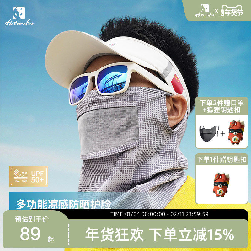 Actionfox快乐狐狸防晒面罩面纱速干透气防风户外骑行钓鱼头