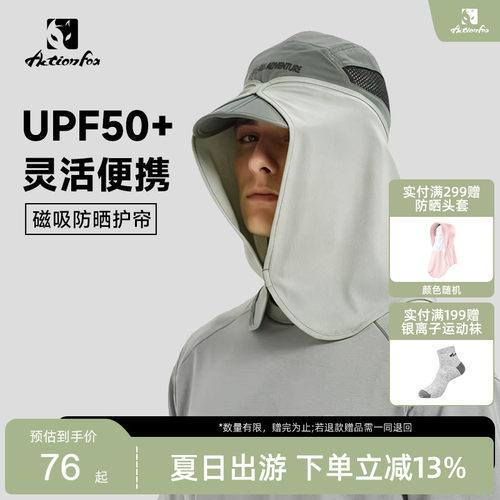 Actionfox快乐狐狸防晒披帘