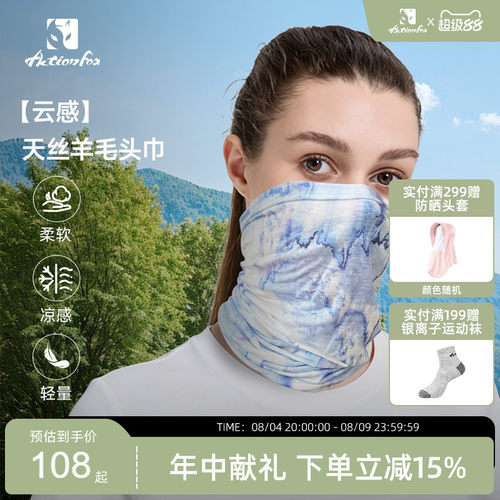 Actionfox快乐狐狸天丝羊毛头巾26新品凉感面罩户外运动面巾脖套