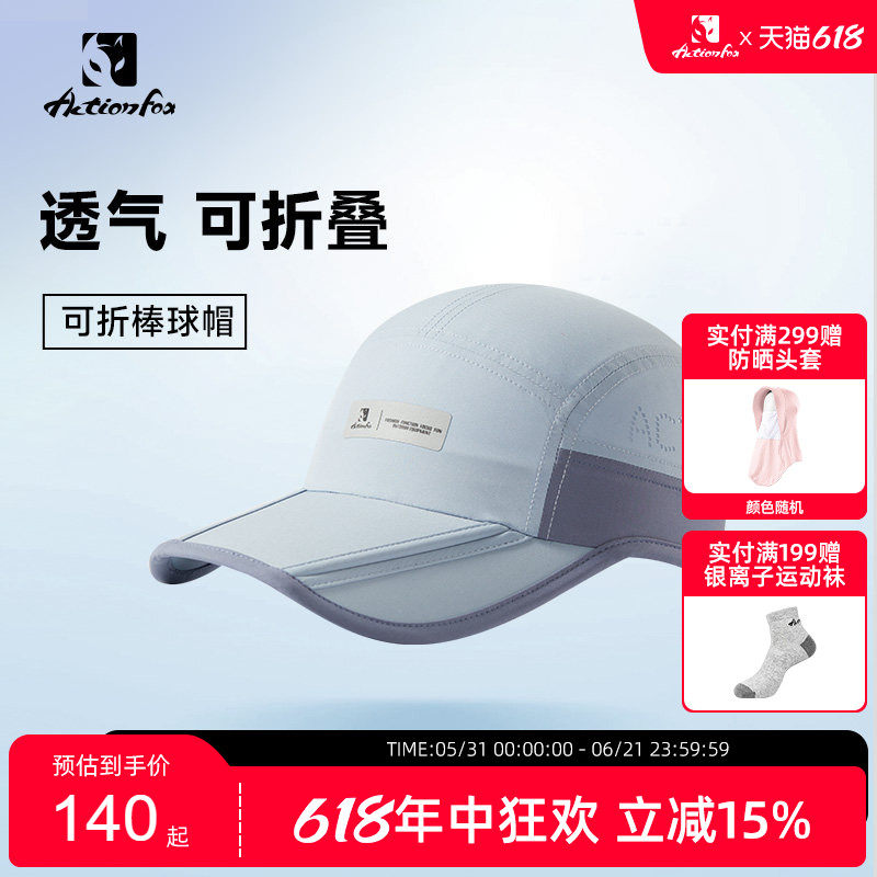 Actionfox快乐狐狸户外帽跑步骑行遮阳帽夏季防晒速干新品登山帽
