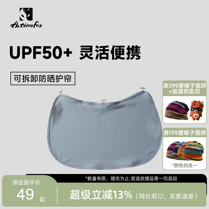 快乐狐狸防晒护帘速干透气