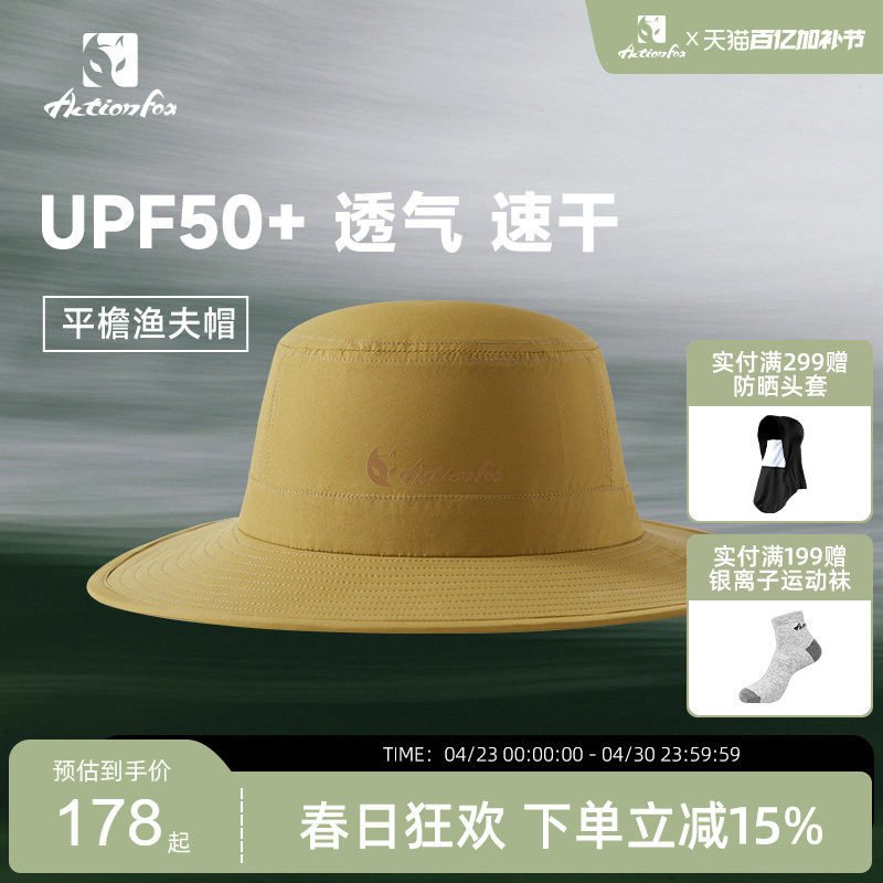 快乐狐狸Actionfox户外休闲大檐帽速干遮阳防晒骑行登山透气新品