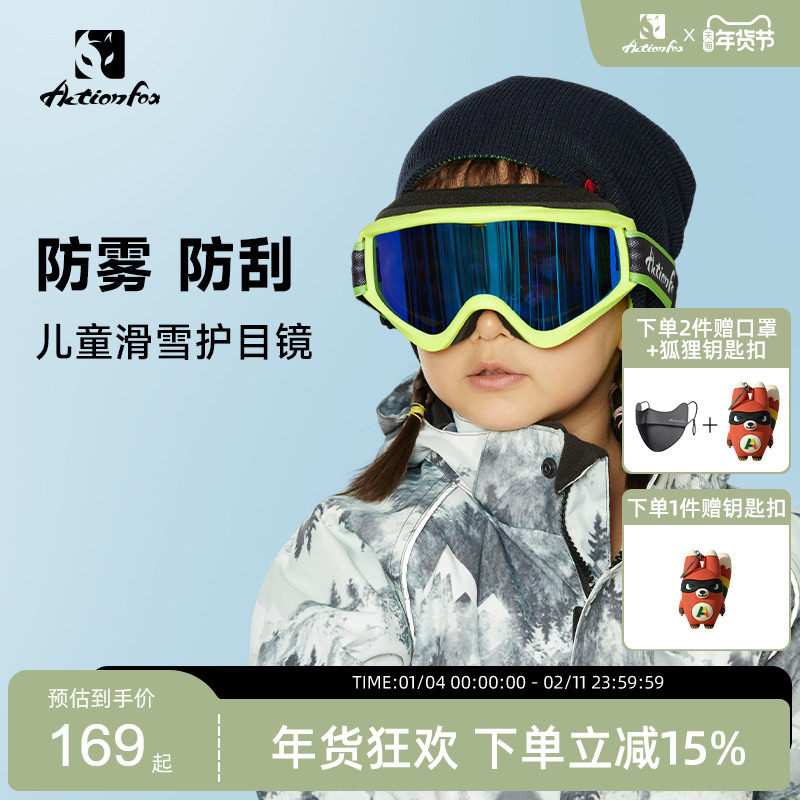 Actionfox快乐狐狸滑雪眼镜磁吸雪地专业防雾儿童单双板护目镜,运动包/户外包/配件,运动护具配件,淘宝优惠券,粉丝福利购,淘宝优惠卷