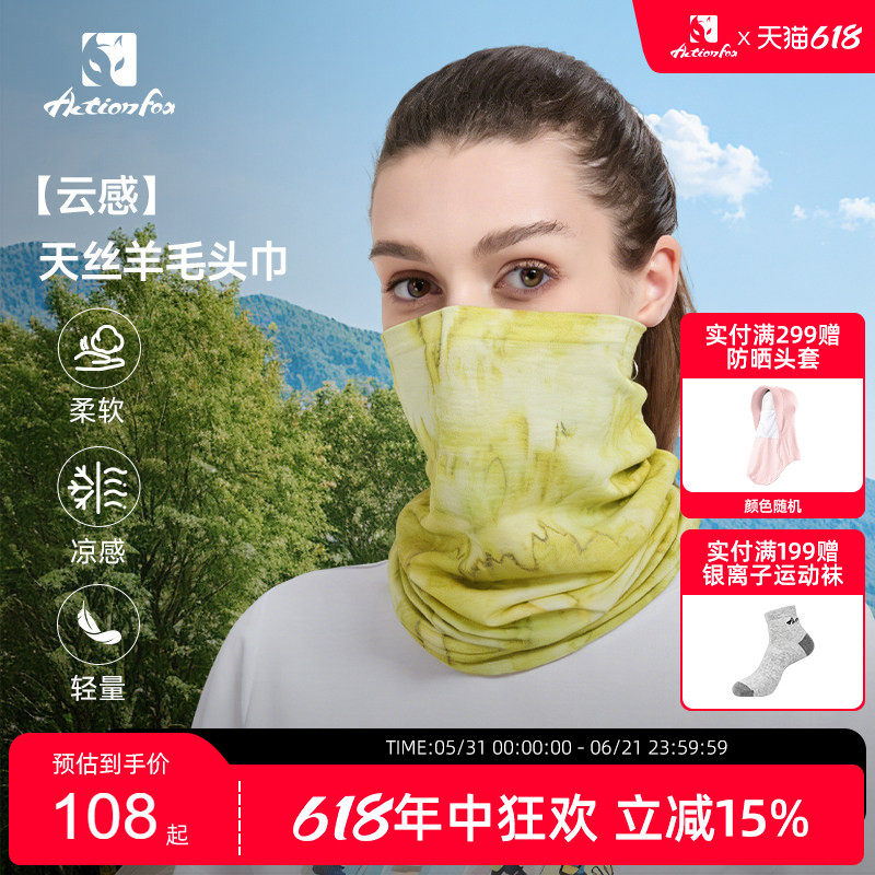 Actionfox快乐狐狸天丝羊毛头巾26新品凉感面罩户外运动面巾脖套