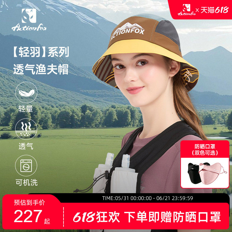Actionfox快乐狐狸小盆帽26新品轻量透气徒步登山户外运动渔夫帽