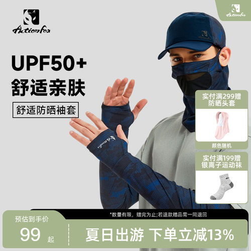 Actionfox快乐狐狸防晒冰袖套冰丝薄款夏季户外防紫外线透气