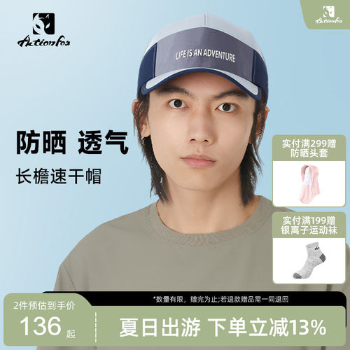 快乐狐狸男女款速干帽防晒透气