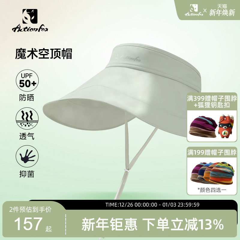 Actionfox快乐狐狸防晒遮阳空顶渔夫帽户外防紫外线大檐帽