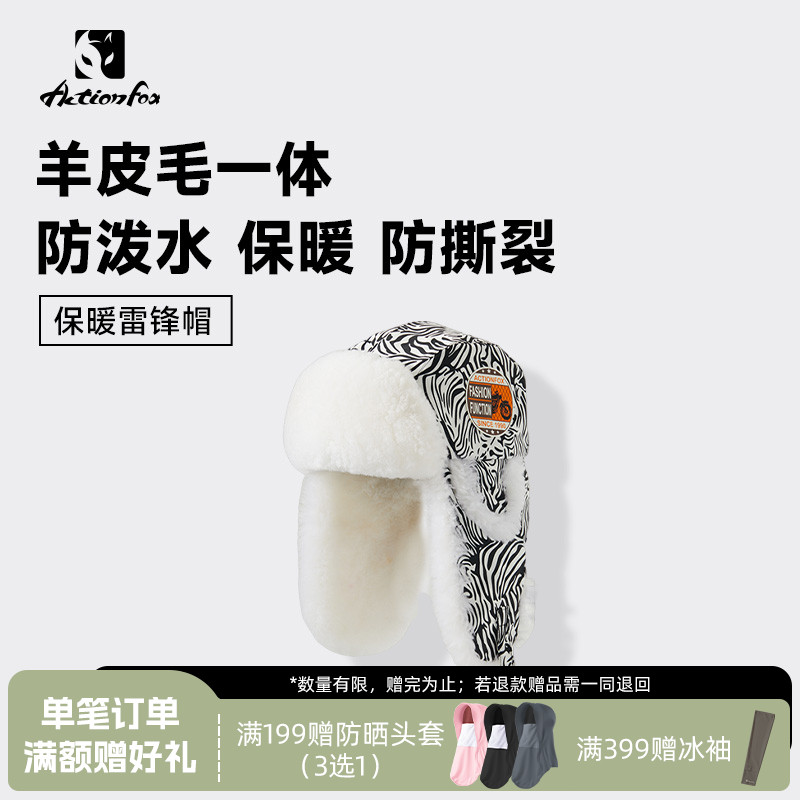 快樂狐貍戶外騎行滑雪保暖雷鋒帽