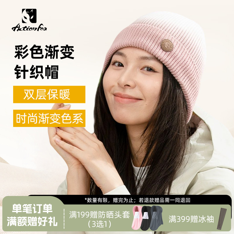 Actionfox快乐狐狸套头毛线帽秋冬防寒护耳保暖时尚渐变针织