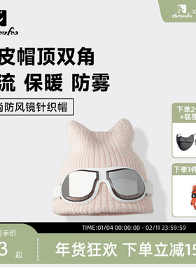 Actionfox快乐狐狸可爱毛线针织帽防风保暖护耳帽可拆卸防雾镜
