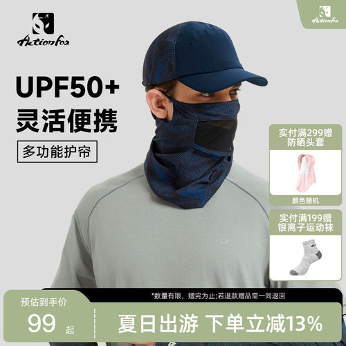 快乐狐狸防晒面罩速干透气