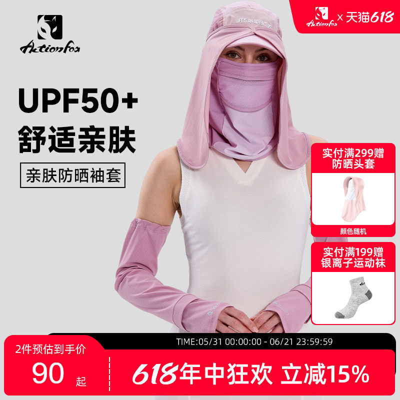 Actionfox快乐狐狸防晒冰袖套冰丝薄款夏季户外防紫外线透气