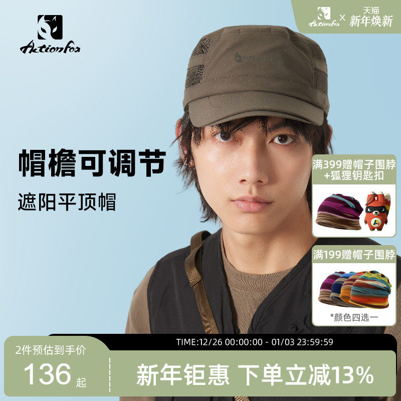 Actionfox快乐狐狸登山遮阳平顶帽可延长帽檐速干鸭舌帽户外