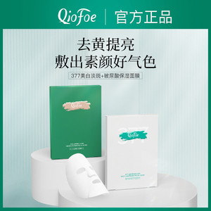QB玻尿酸面膜补水保湿滋润修护377美白淡斑面膜提亮肤色男女3