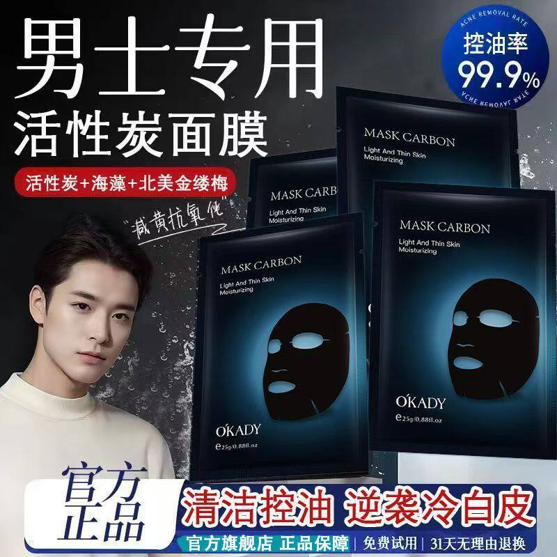 正品国货欧佩活性炭清颜净透补水面膜男女通用黑膜清洁保湿补水贴