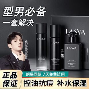 正品国货LASYA韩美素男士矿物泥控油套装三件套正品套装补水保湿