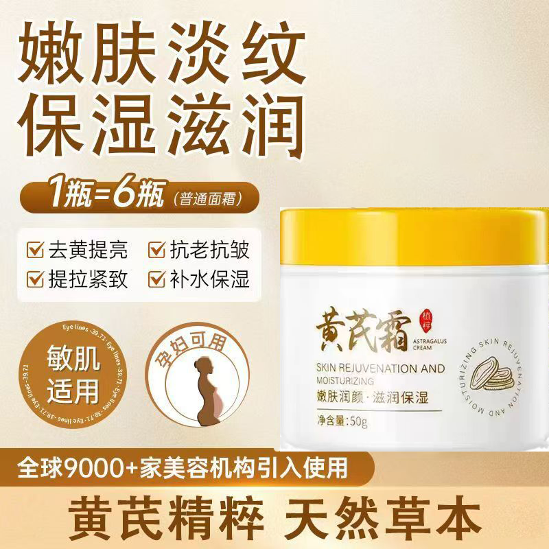 奥朵黄芪霜嫩肤滋润保湿滋润补水四季紧致抗皱男女士正品保湿霜