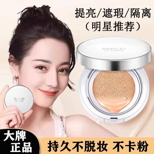 大牌正品气垫CC霜粉底液