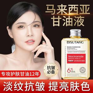 正品国货碧素堂烟酰胺马来西亚甘油液提亮肌肤滋润保湿护肤甘油
