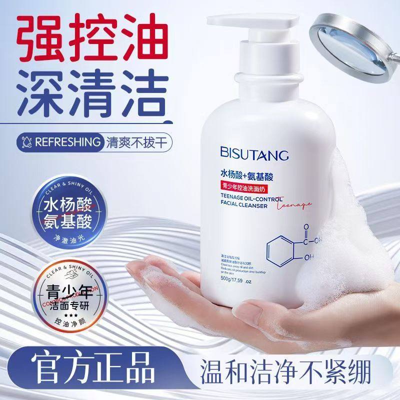 正品青少年洗面奶控油祛痘淡化痘印氨基酸青春期少男女洁面乳学生