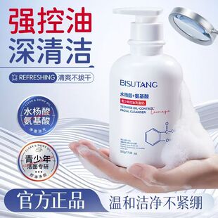 正品青少年洗面奶控油祛痘淡化痘印氨基酸青春期少男女洁面乳学生