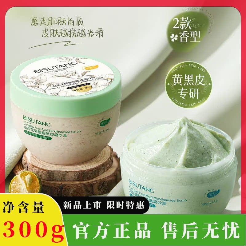 正品果酸烟酰胺磨砂膏细腻颗粒深层清洁全身后背角质洁净沐浴磨砂