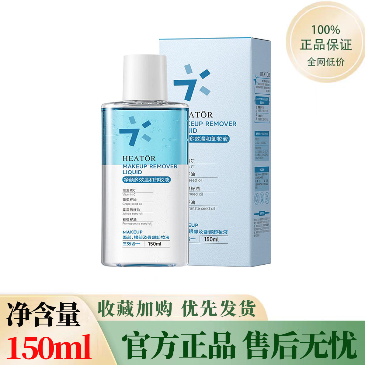 正品国货夕碧泉净颜多效温和卸妆液150ml眼唇清洁卸妆温和男女