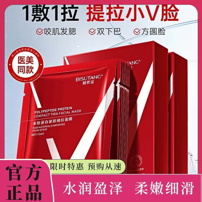 正品国货多肽蛋白提拉紧致脸部绷带面膜咬合双下巴神器下垂女男士