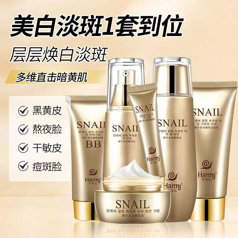 【专柜正品】蜗牛原液套
