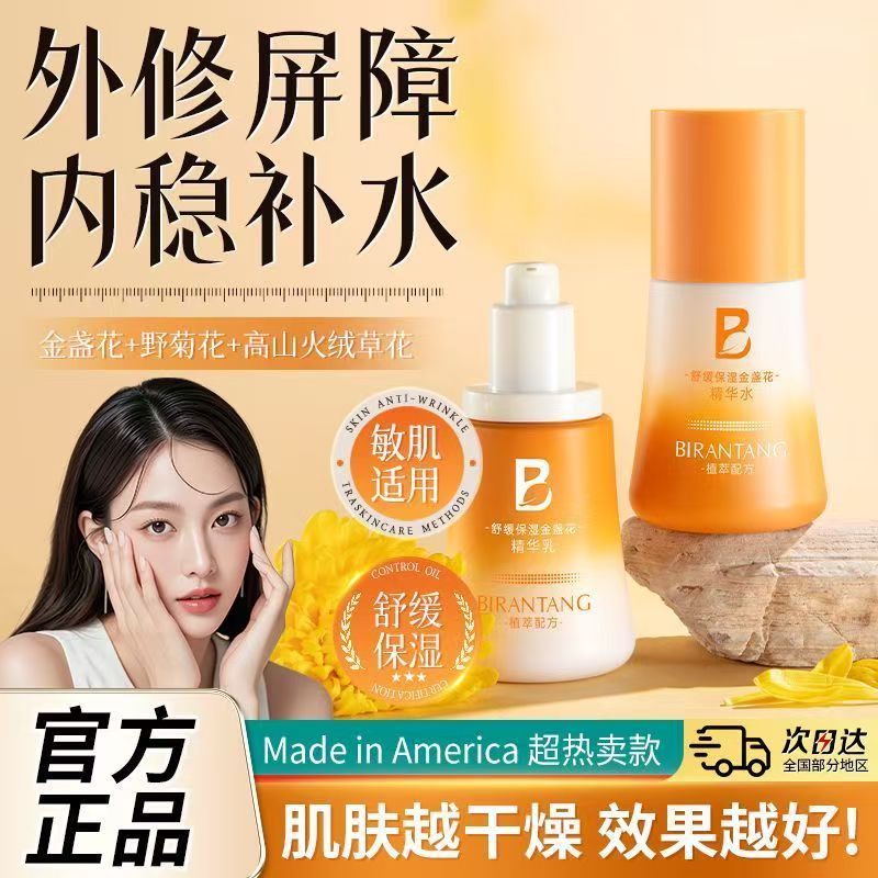 正品国货碧然堂舒缓保湿金盏花精华水乳补水保湿轻盈修护改善暗沉