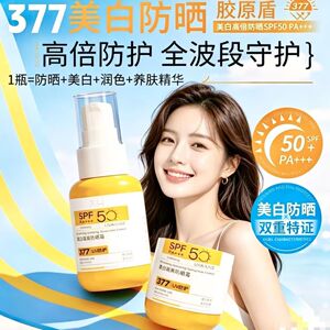 正品国货XH多重防晒精华乳SPF50 美白祛斑胶原盾防晒霜高倍隔离