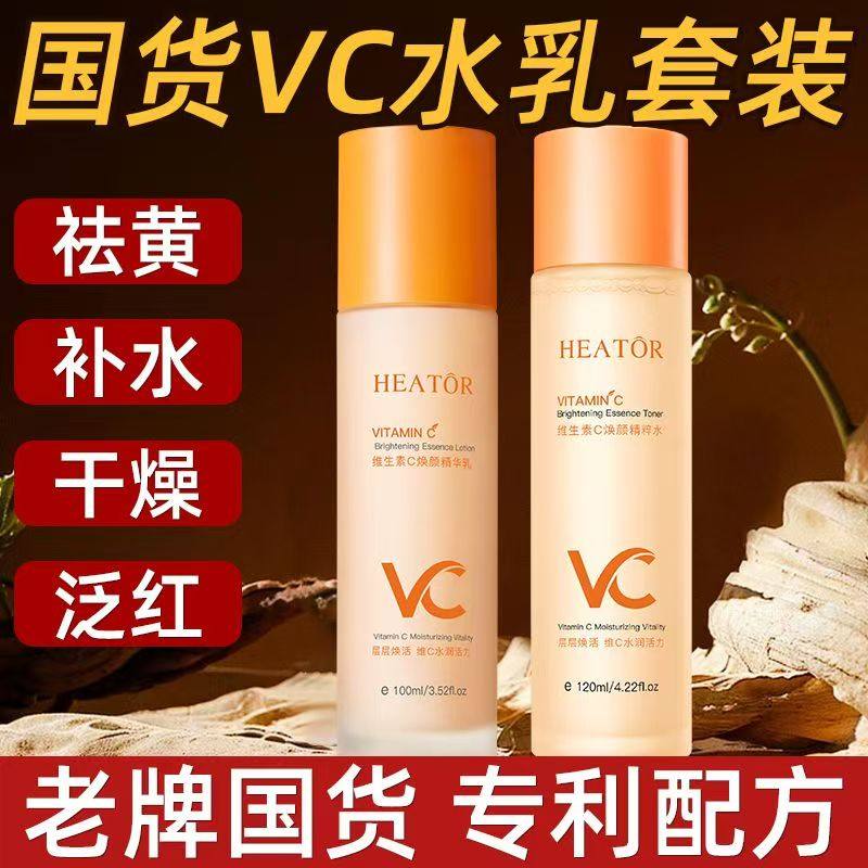 正品国货夕碧泉维生素C焕颜精粹水精华乳保湿护肤提亮补水水乳套