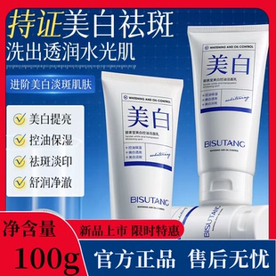 正品国货美白洗面奶烟酰胺深层清洁净颜控油保湿润男女通用洗面奶