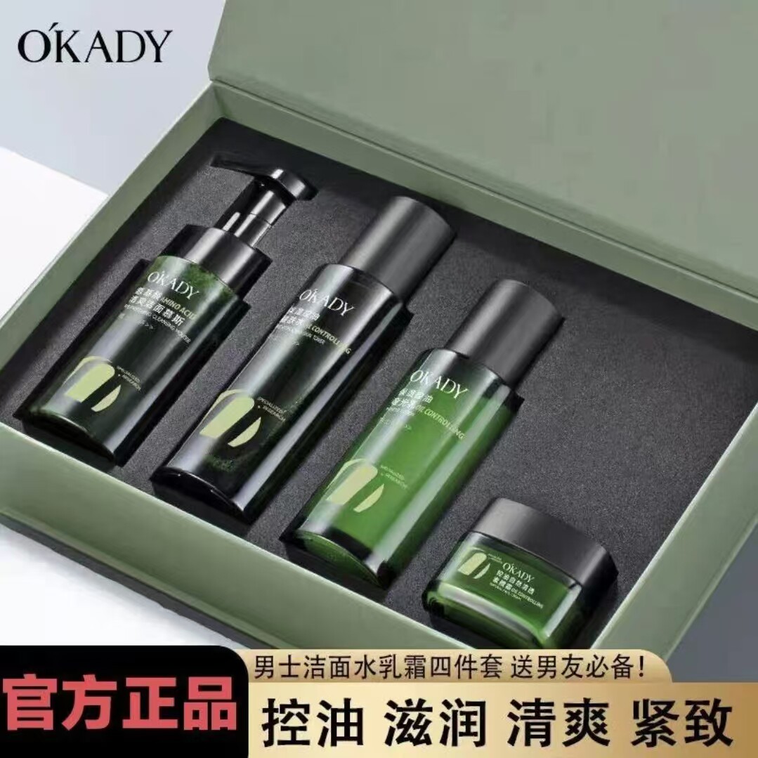 正品国货男士保湿控油套盒深层洁面温和遮瑕爽肤水乳素颜霜四件套
