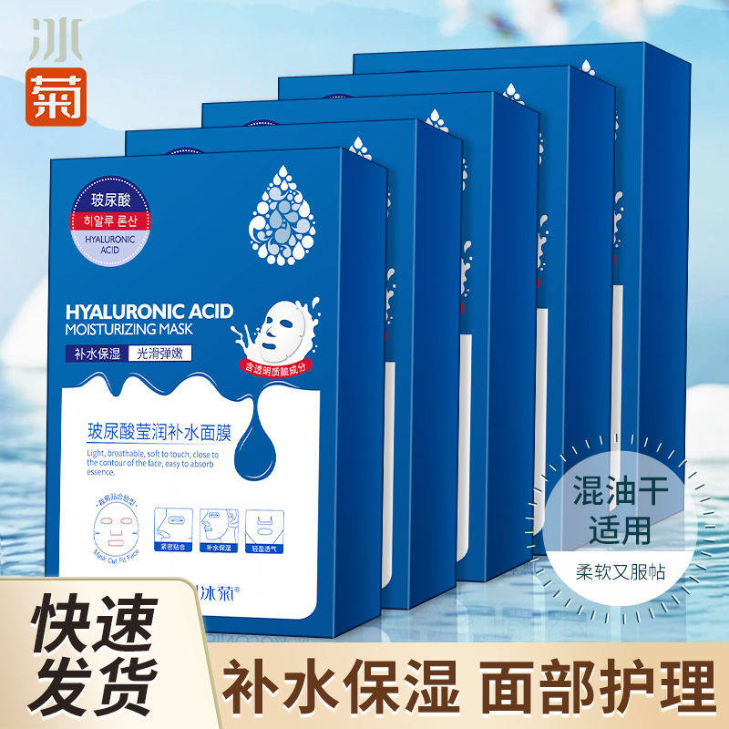 冰菊玻尿酸莹润补水面膜