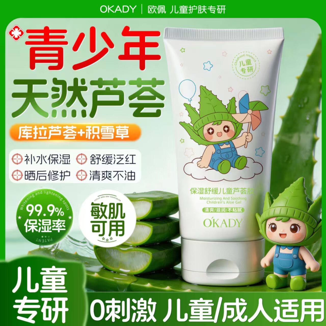 正品国货大容量欧佩保湿舒缓儿童芦荟胶保湿防干燥温和滋润肌肤乳