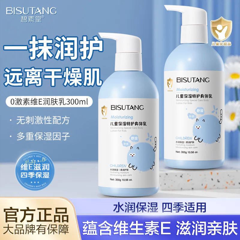 维生素e乳四季保湿维E乳滋润补水宝宝儿童润肤霜面霜身体乳大容量