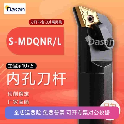107.5度数控内孔车刀杆S20R-MDQNR11 S25S-MDQNR15镗孔车床刀具
