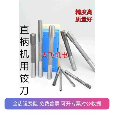 直柄机用铰刀镶钨钢合金18.05 18.06 18.07 18.08 18.09 D4H7H8H9